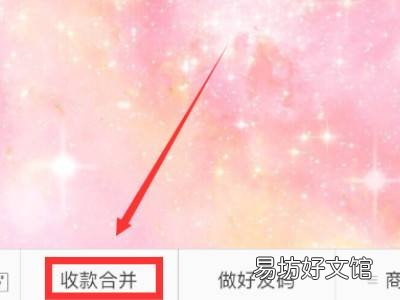 支付宝和微信收款码怎么合并