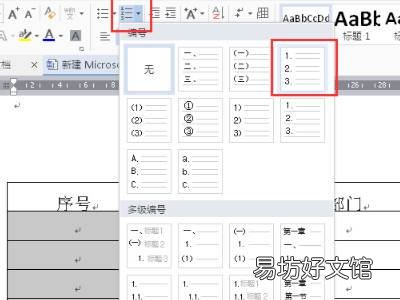 word文档数字123排序拖动生成