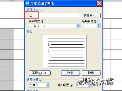 word文档数字123排序拖动生成