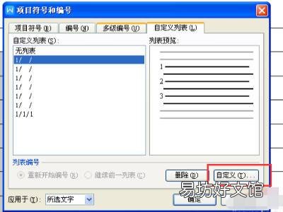 word文档数字123排序拖动生成