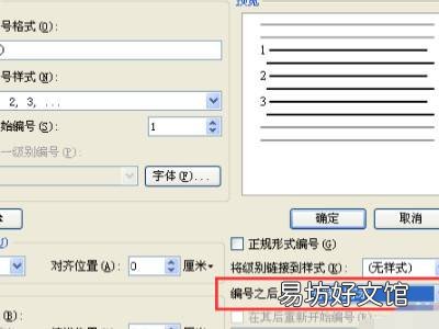 word文档数字123排序拖动生成