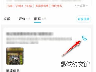 饿了么下单前怎么和商家聊天