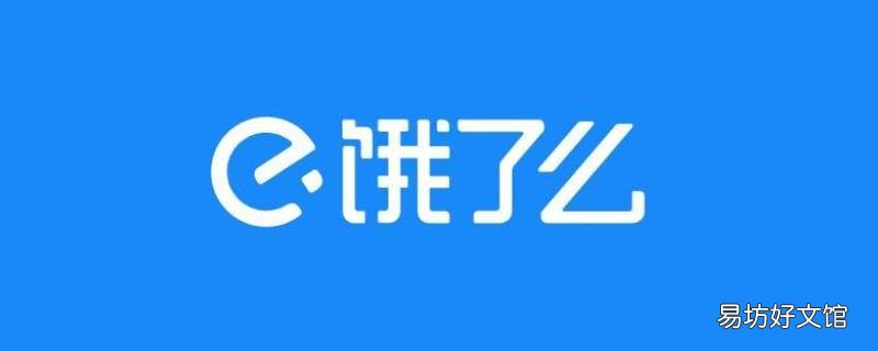 饿了么下单前怎么和商家聊天