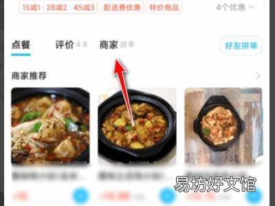 饿了么下单前怎么和商家聊天