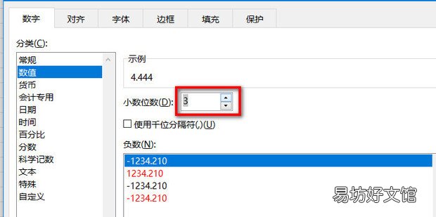 excel如何取小数点后三位