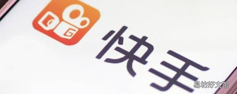 快手正在使用麦克风怎么关闭