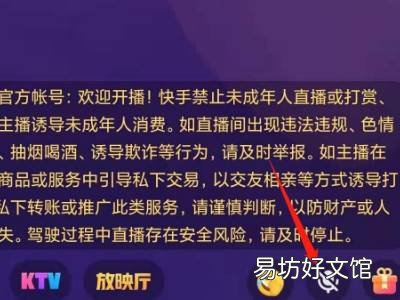 快手正在使用麦克风怎么关闭