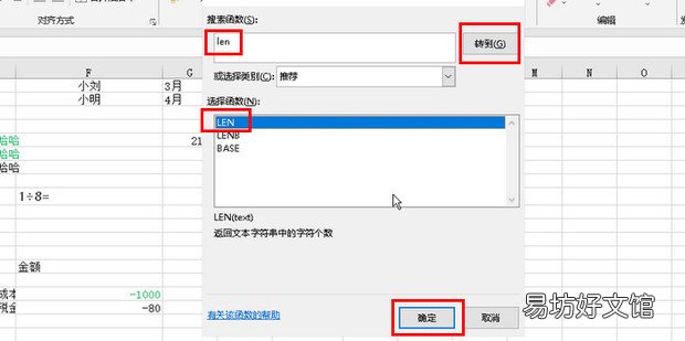 excel中len函数怎么用