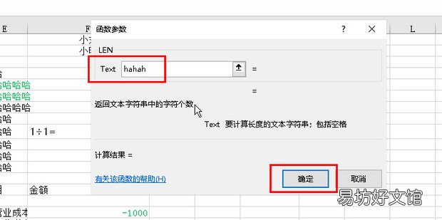 excel中len函数怎么用