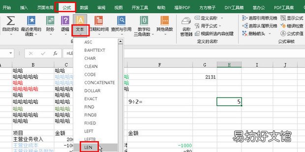 excel中len函数怎么用