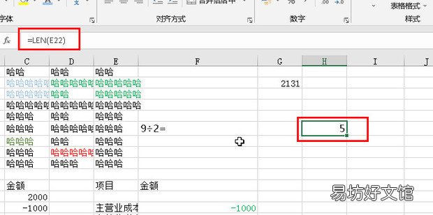 excel中len函数怎么用