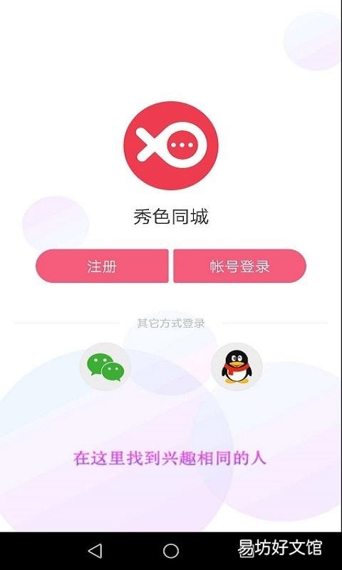 秀色直播是怎么样的软件