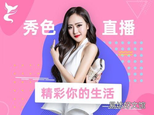 秀色直播是怎么样的软件