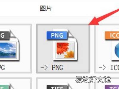 jpg怎么转换成png