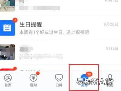 支付宝怎么确认对方删我