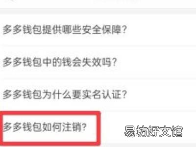 如何取消拼多多实名认证