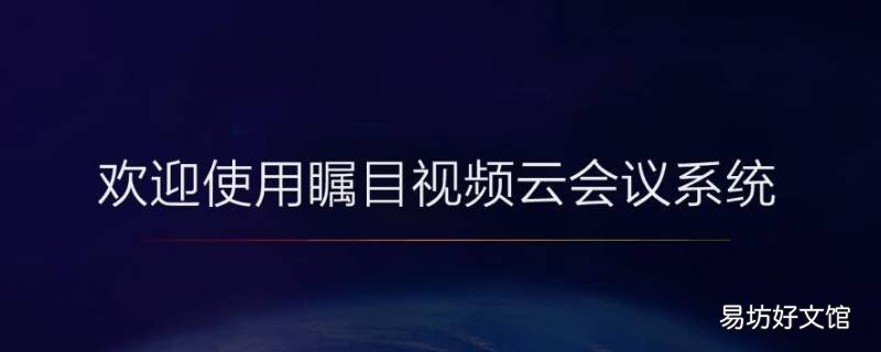 瞩目连接语音是什么