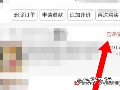 拼多多怎么删除评价记录