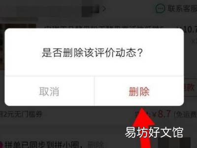 拼多多怎么删除评价记录