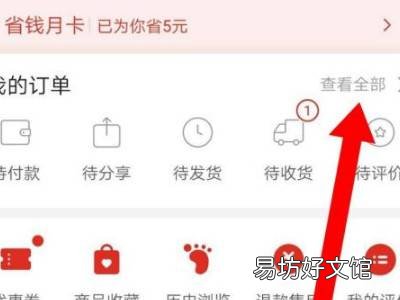 拼多多怎么删除评价记录