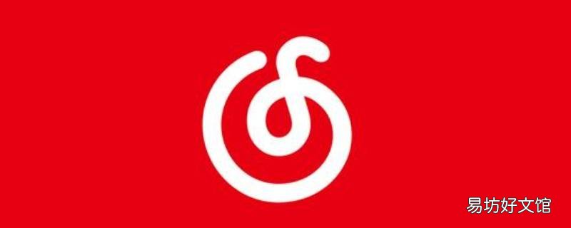 网易云唱片架怎么添加