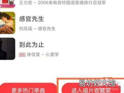 网易云唱片架怎么添加