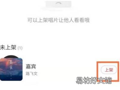 网易云唱片架怎么添加
