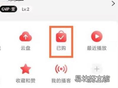 网易云唱片架怎么添加