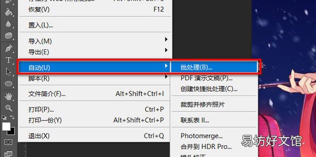 ps如何设置批量压缩图片一分钟处理多张图片