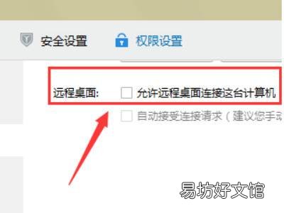 qq的远程控制在哪儿