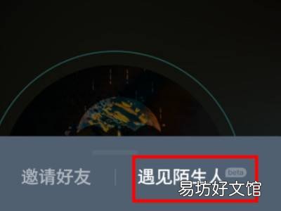 网易云怎么和陌生人一起听歌