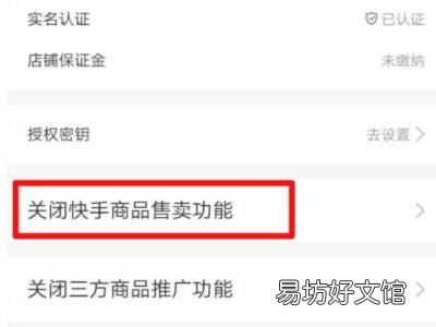 如何关闭快手买东西功能