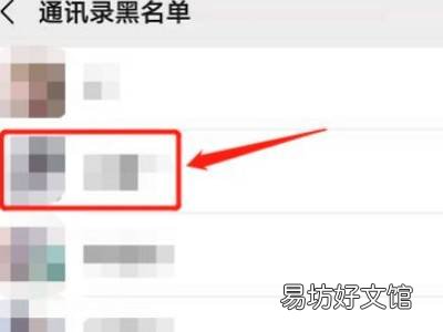 微信通讯录黑名单怎么恢复