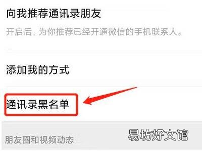微信通讯录黑名单怎么恢复