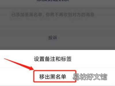 微信通讯录黑名单怎么恢复