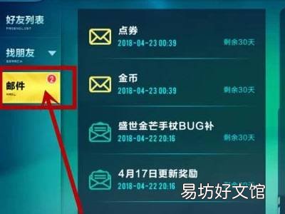 qq飞车邮箱在哪里找