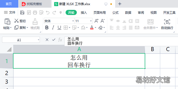 excel单元格内是怎么回车换行