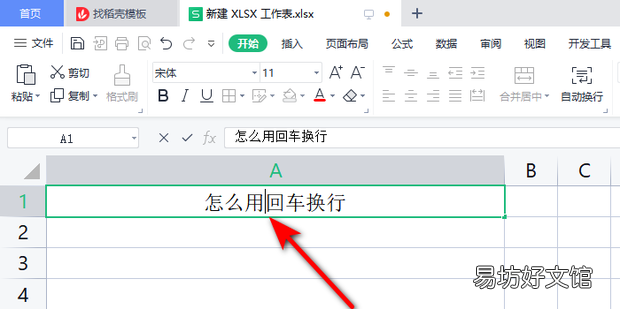 excel单元格内是怎么回车换行