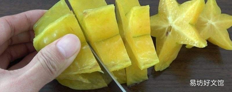 杨桃怎么吃好吃