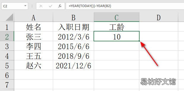 excel用year函数计算工龄