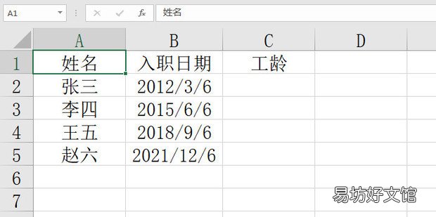 excel用year函数计算工龄