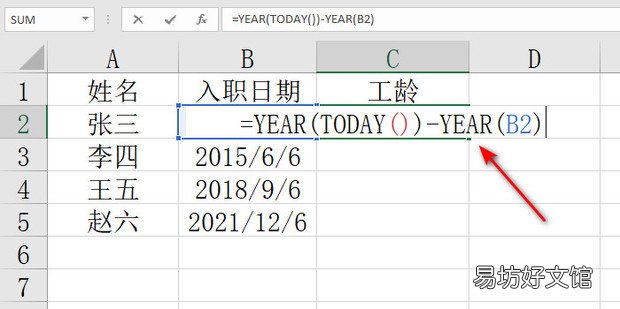 excel用year函数计算工龄