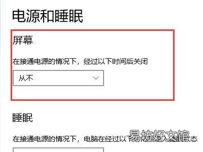 win10禁止锁屏待机