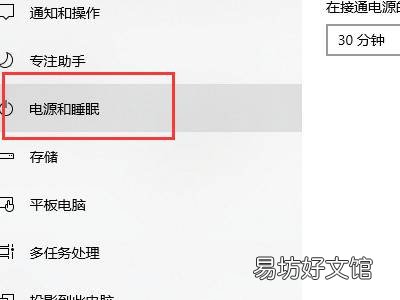 win10禁止锁屏待机