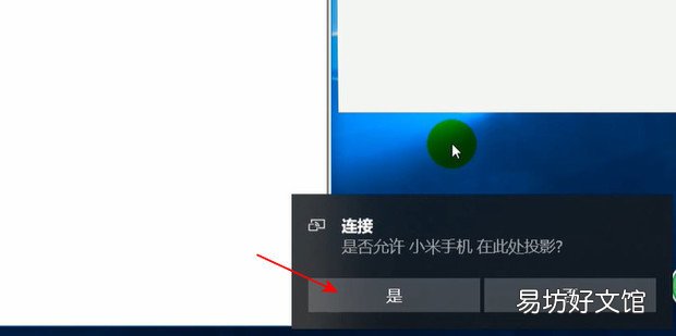 win10系统手机投屏到电脑