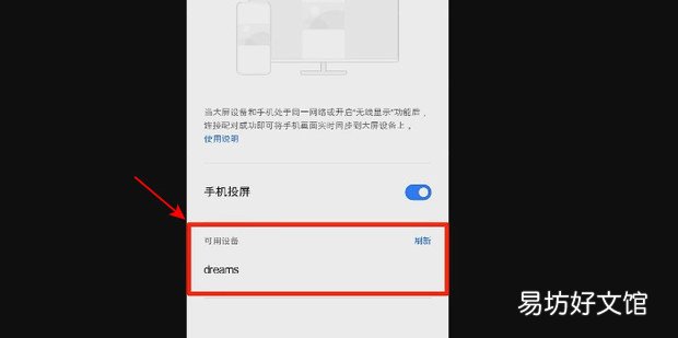 win10系统手机投屏到电脑