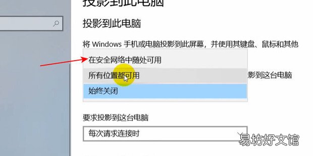 win10系统手机投屏到电脑