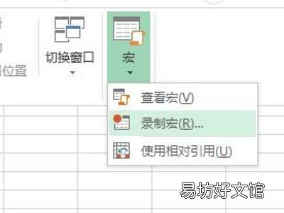 excel中的宏用来干嘛