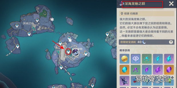 原神深海龙蜥之群在哪