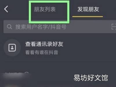 抖音转发好友列表怎么删除